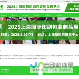 2025上海国际印刷包装展览会-印刷包装展-包装制品【CPPE上海印包制品展】