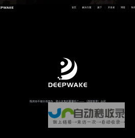 深度觉醒科技集团官网-DeepWake